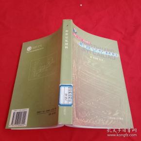 形状记忆材料【馆藏】