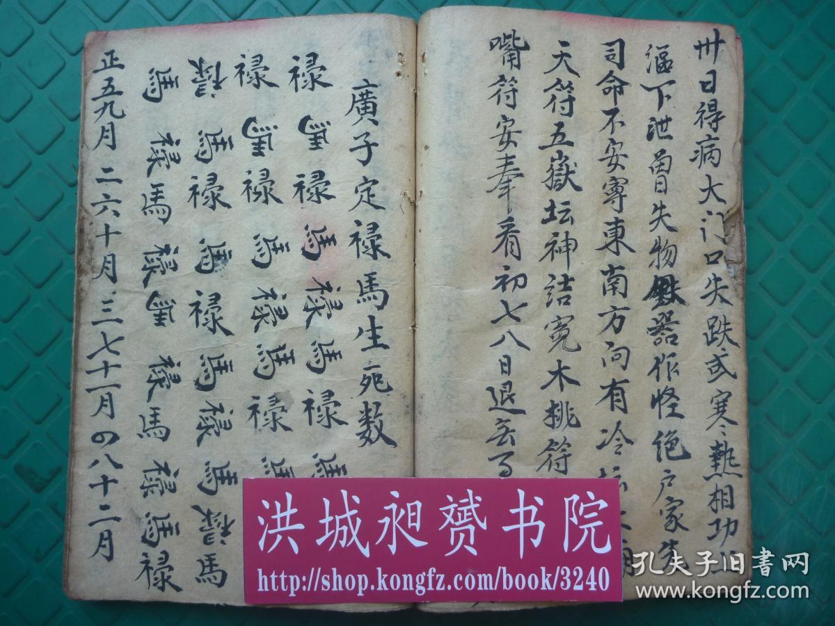 清或民国肖秓法藏本*六十甲子吉凶,六宫诗诀数*3