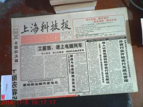 上海科技报1996.9.16
