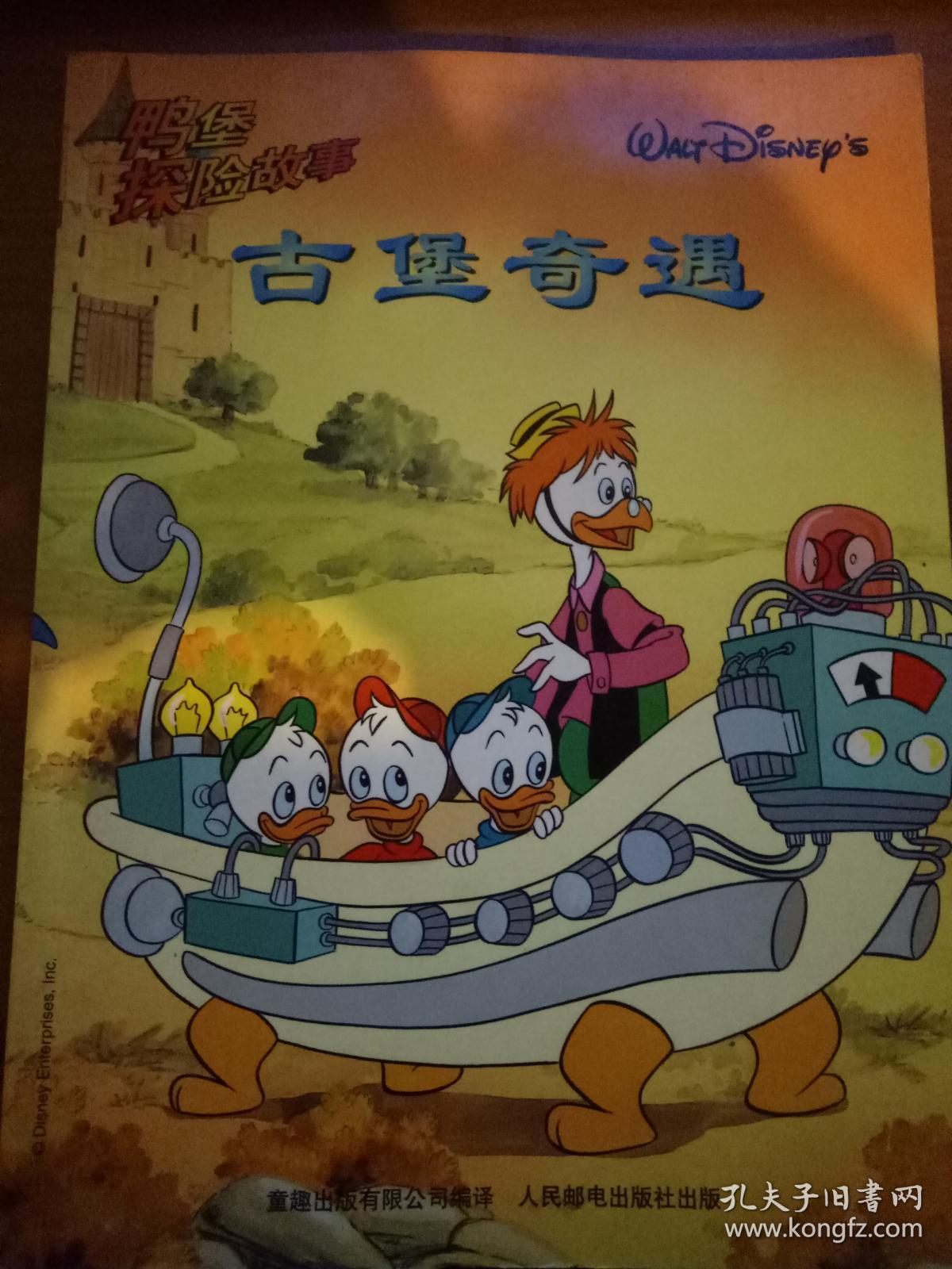 雅堡探险故事:古堡奇遇(绘本)