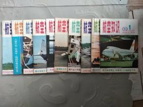 《航空知识》1983年总第142～153期缺86年第3、7期