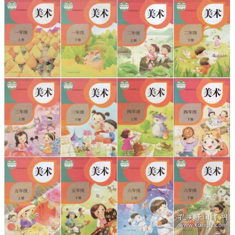 人教版小学美术1-6年级上下册全套12本课本教材人民教育出版