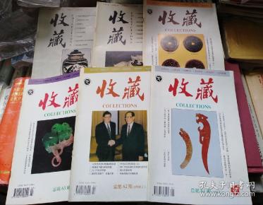 收藏杂志1998全年(1——12期)