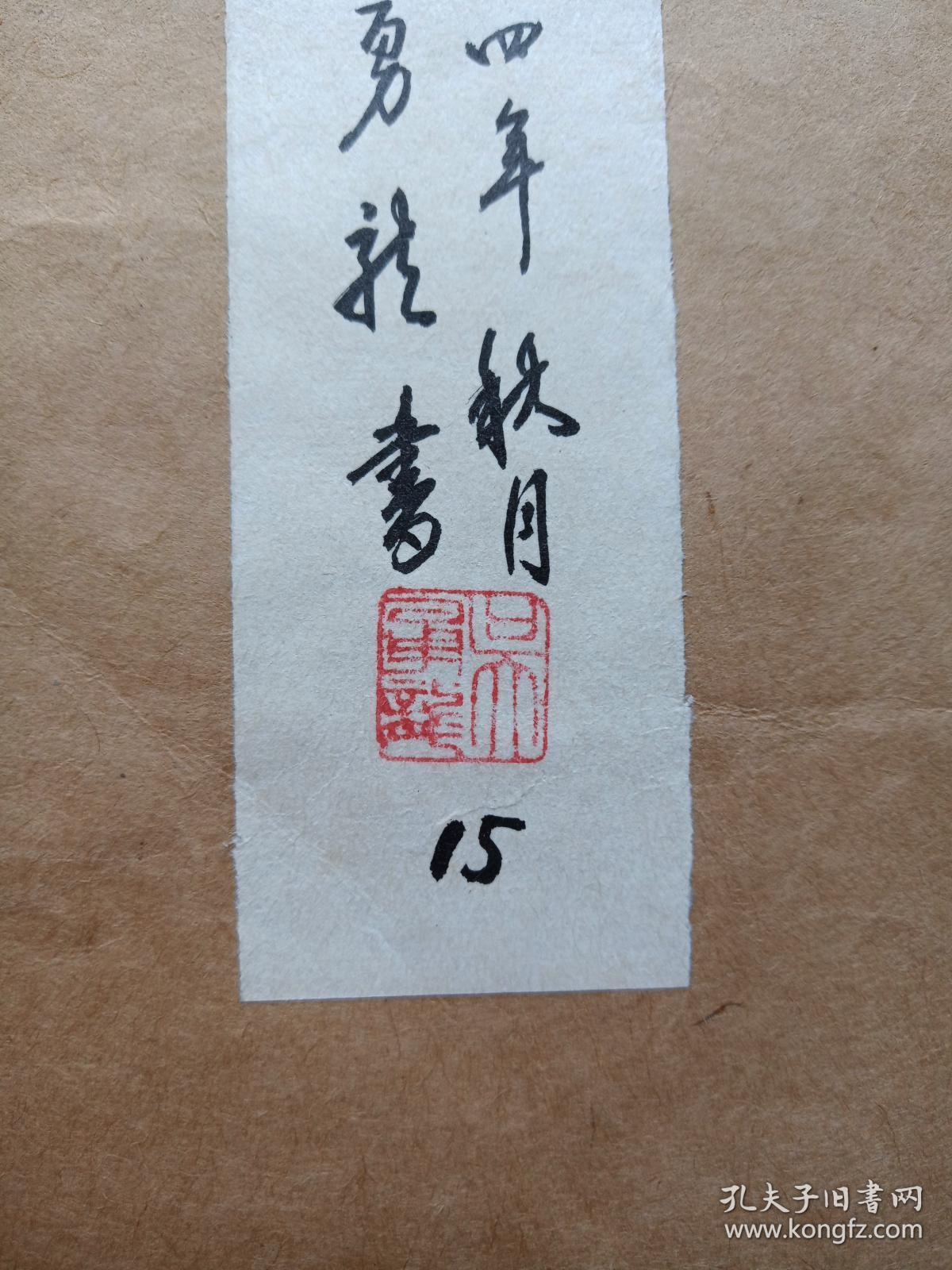 《草书唐诗绝句》(一九八四年秋月,大16开本,有签名钤印,编号第15)