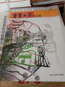 首届中国青少年书画大赛作品集