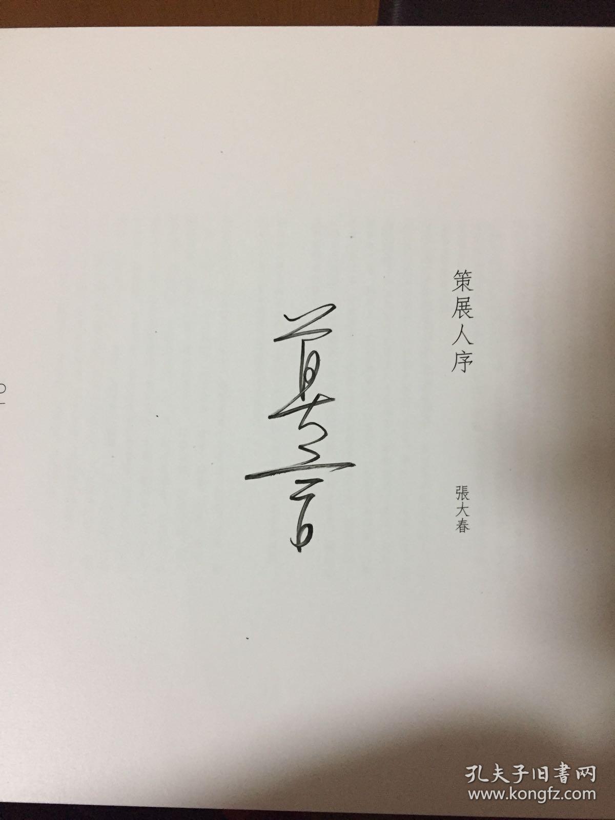 笔墨生活莫言书法展莫言签名本包真