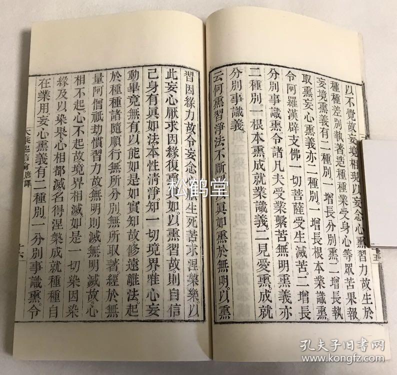 光绪24年,1898年金陵刻经处识版,木版印刷,应是后世原版重刷,马鸣菩萨