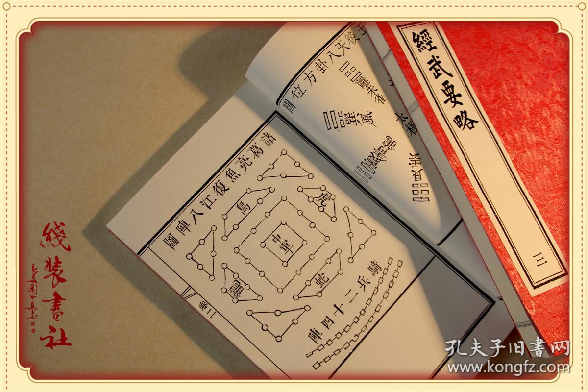 经武要略古代兵法书黄帝握奇阵法影印古籍善本手工仿古线装书