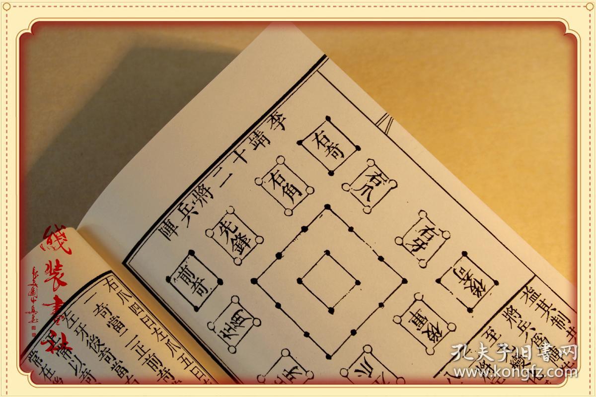 经武要略古代兵法书黄帝握奇阵法影印古籍善本手工仿古线装书