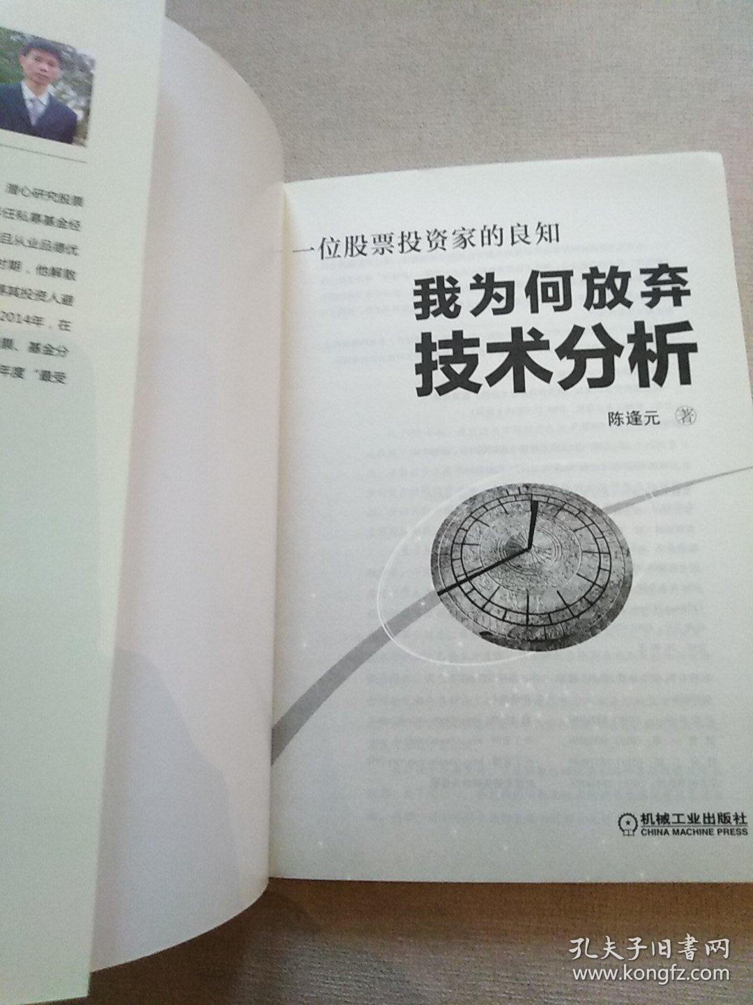 一位股票投资家的良知:我为何放弃技术分析
