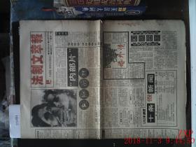 法制文萃报 1993.12.30