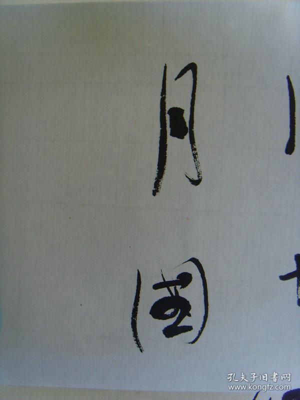 曹国平:书法:张拙《悟道偈》光明寂照遍河沙,凡圣含灵共我家.