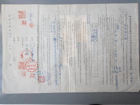 1954年中国煤业建筑器材公司常州支公司煤斤定价定额供需合同.带税票