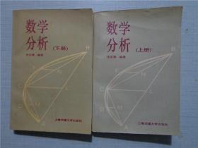 数学分析（上下）