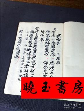 关于帮婴儿超度的经文的信息