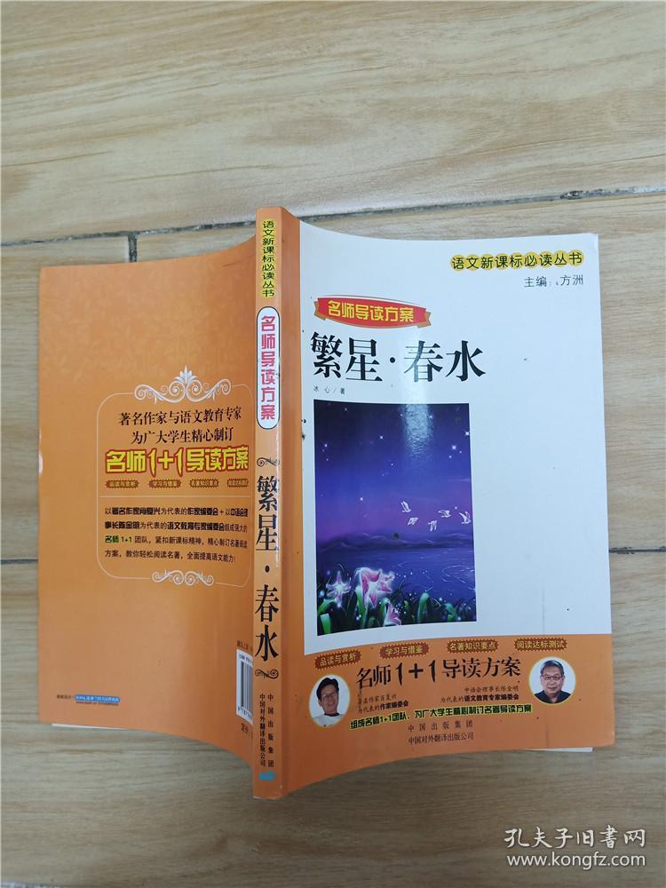 繁星 春水.