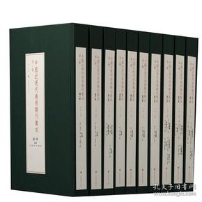 中国近现代美术期刊集成:第一辑（全10册）