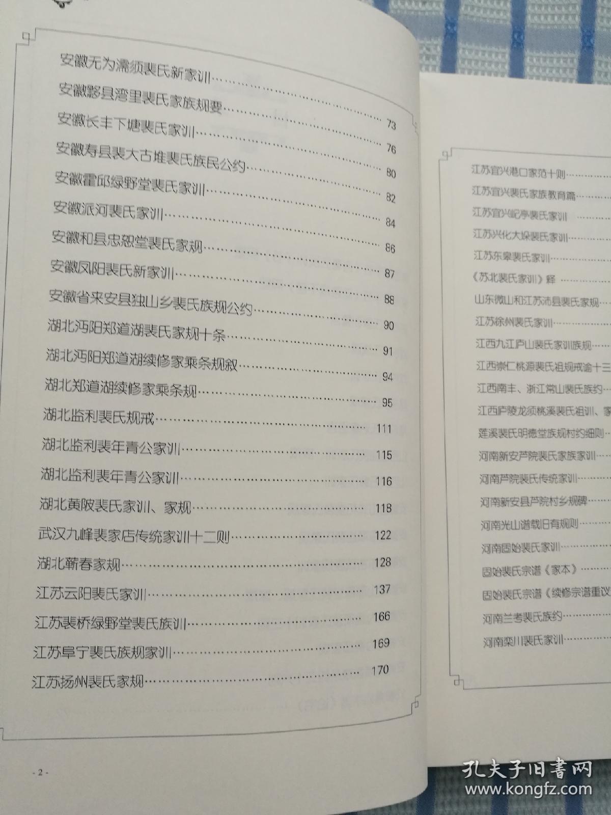 裴氏家风故事,裴氏家训汇编,中华宰相村三册一套