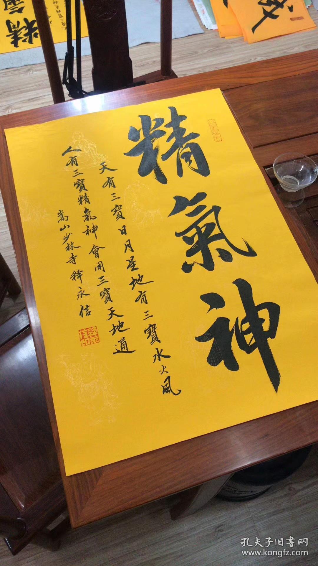 星云释永信书法作品