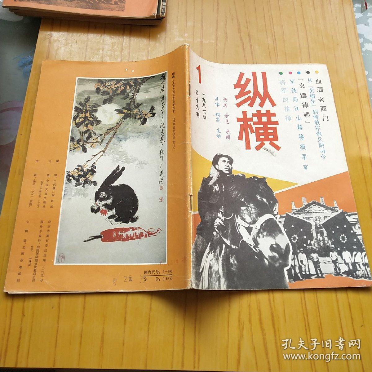纵横1987年1-5
