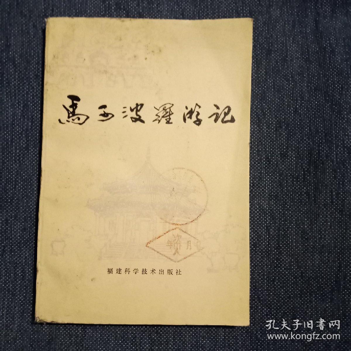 马可波罗游记