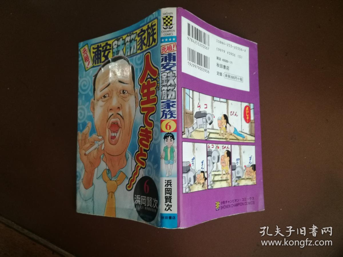 元祖 浦安铁筋家族第6卷 日文原版小32开漫画书 正版 孔夫子旧书网