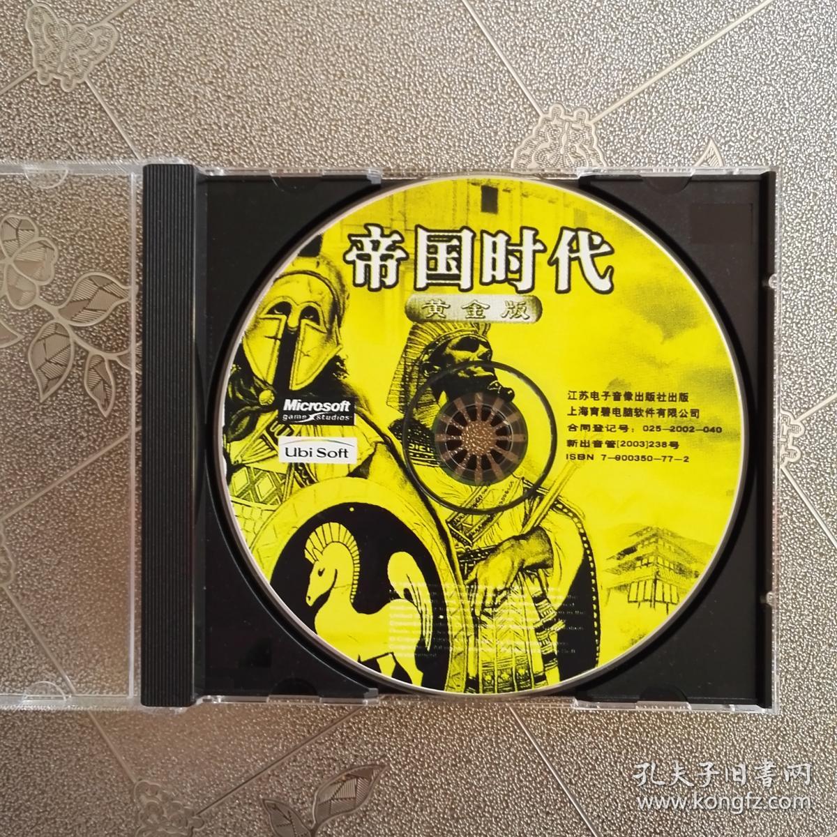 帝国时代黄金版 游戏光盘 游戏cd
