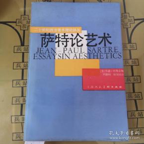 萨特 论 艺术