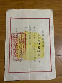 1951年上海市土产展览交流大会服务证明书