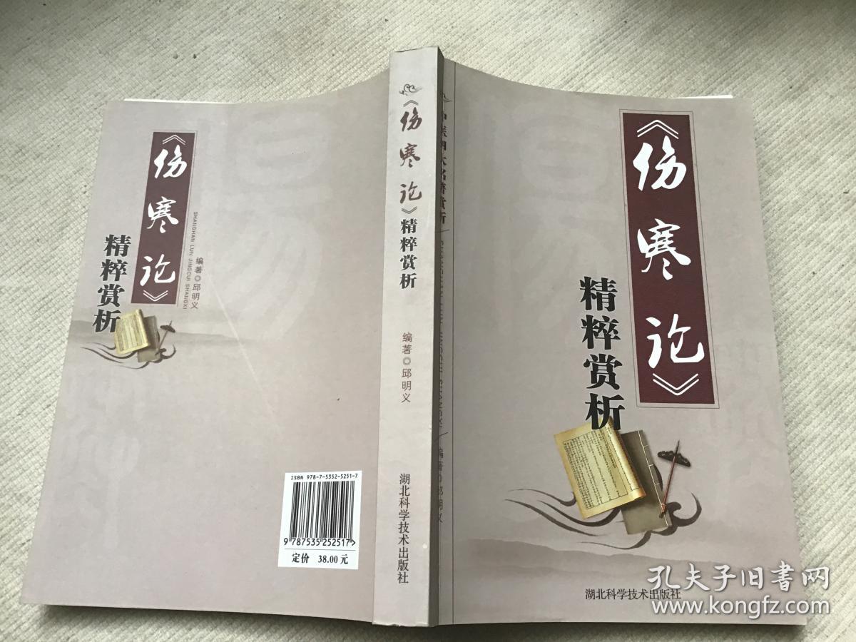 00 认证卖家担保交易快速发货售后保障 作者邱明义 出版社湖北科学