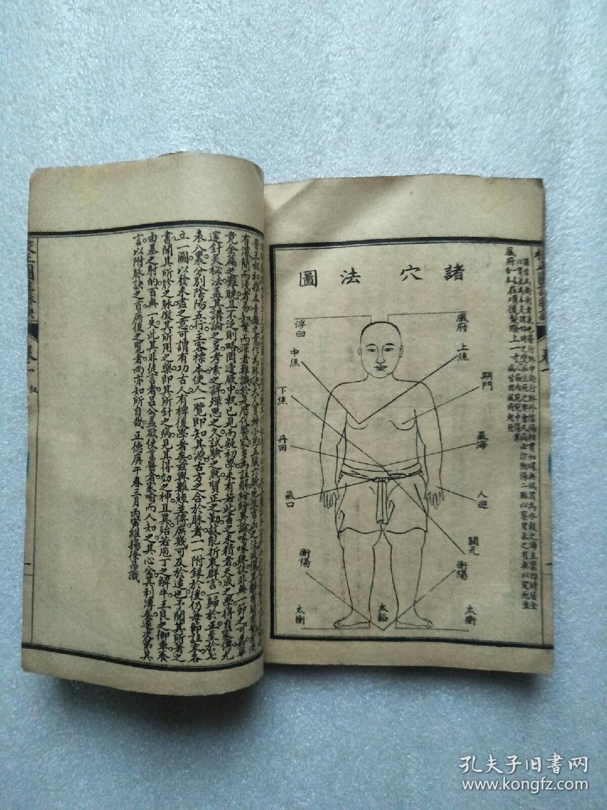 校正图注难经脉诀(2册1-4卷全)后附濒湖脉诀一册1-3卷