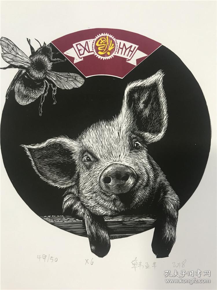 韩亚丰版画藏书票原作福猪2尺寸看图