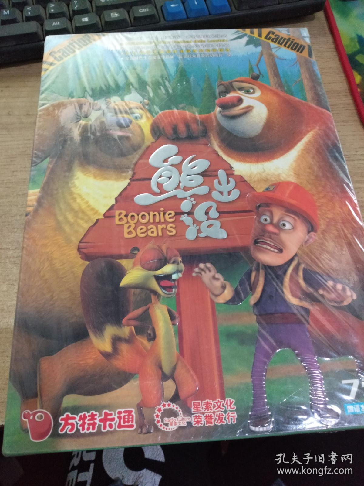 熊出没二【光盘】