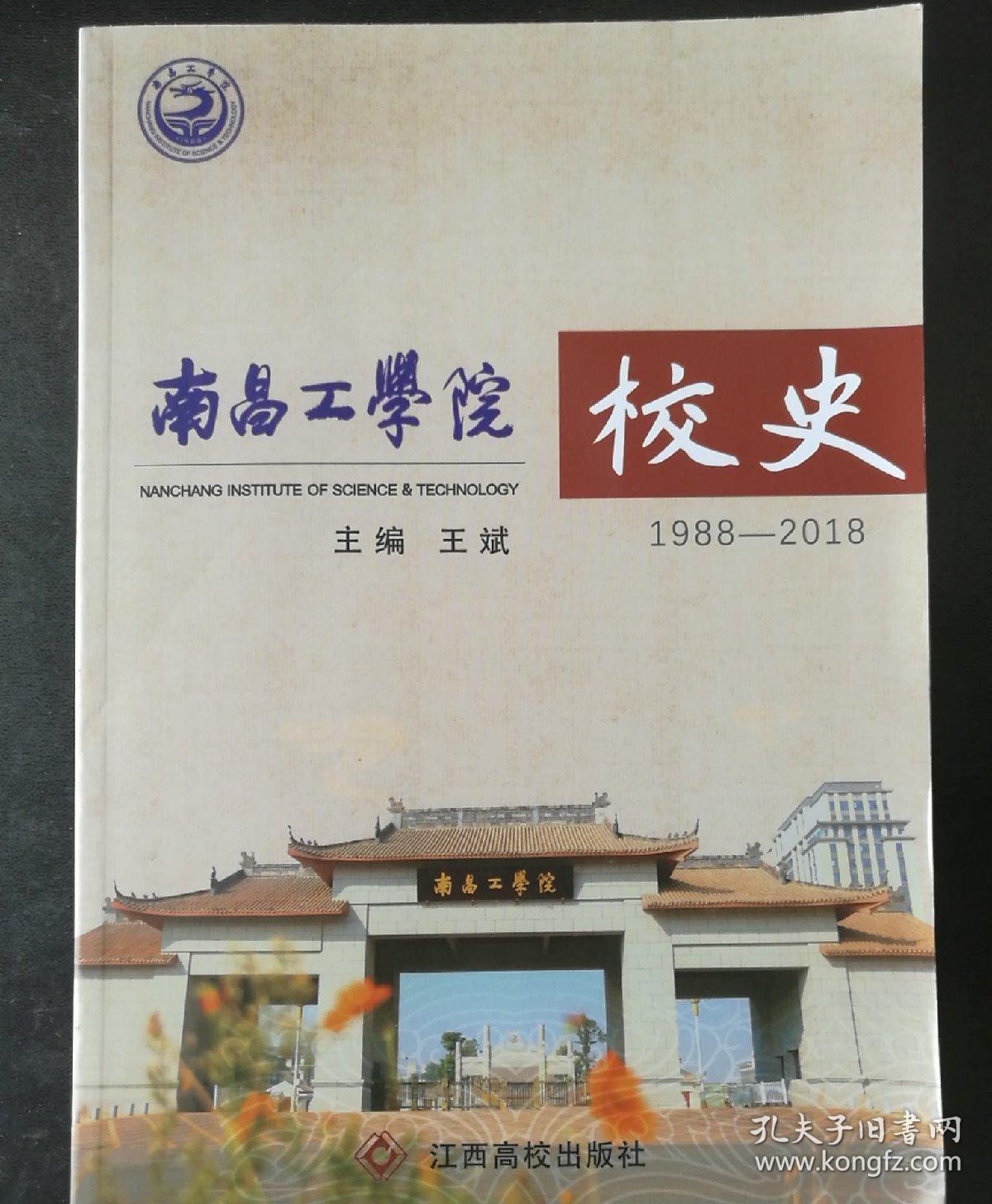 南昌工学院校史19882018