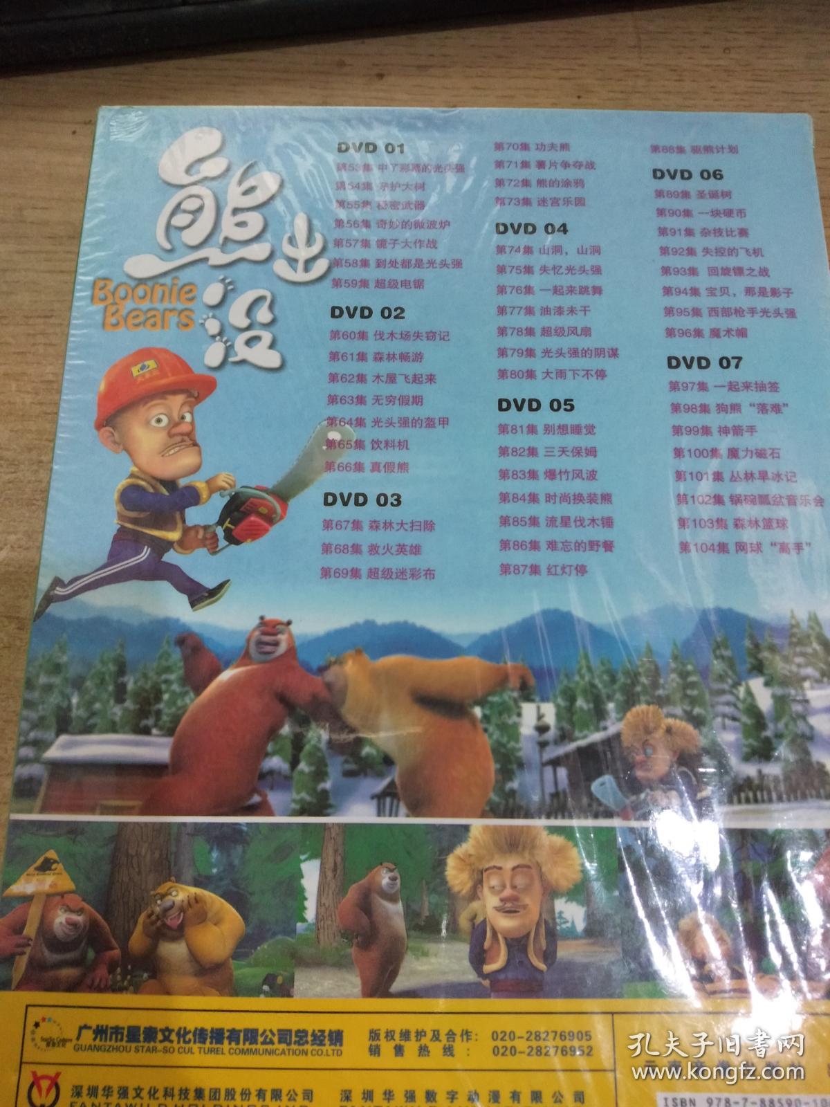 熊出没二【光盘】