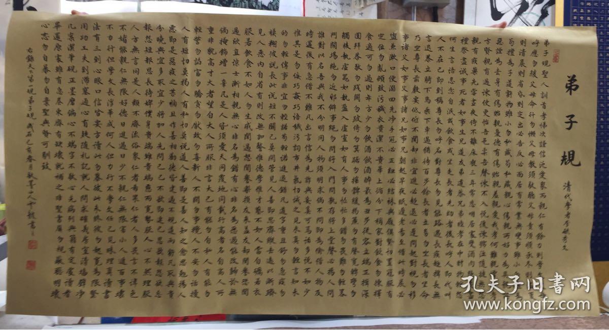 弟子规莫桂平真迹包手写