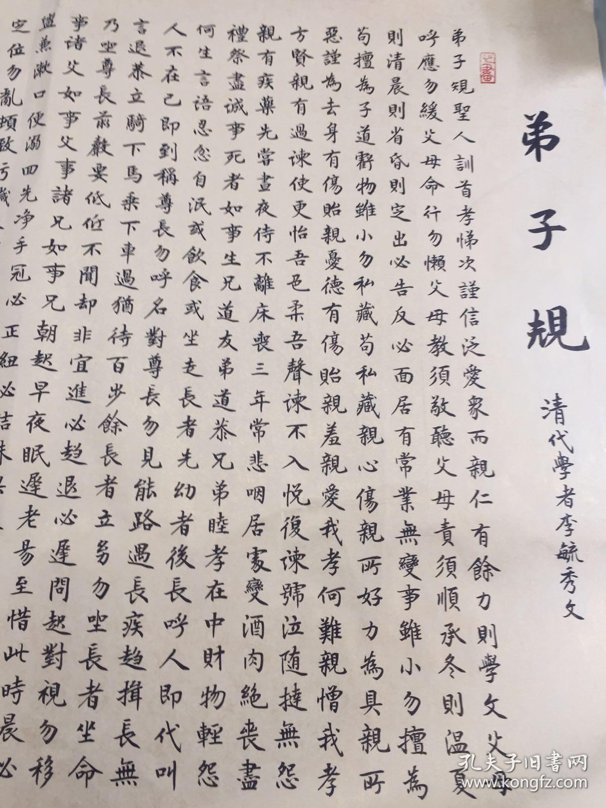 弟子规莫桂平真迹包手写