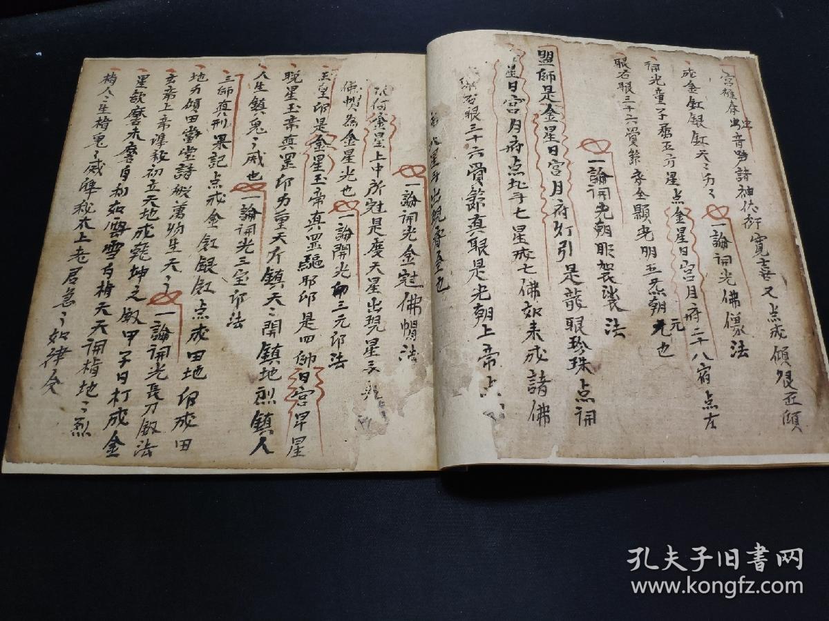 手抄法本,甲申岁次夏季五月抄开光各件书,朱批圈阅古安南道教科仪手抄