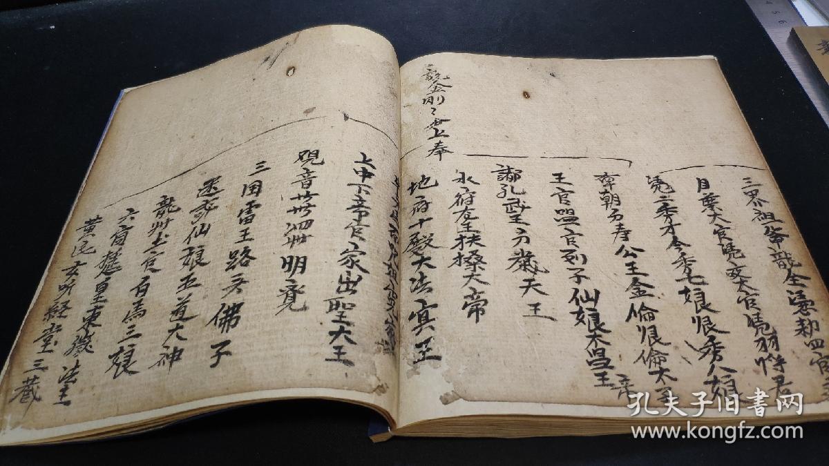 (公元1884年,光绪十年)道教手抄法本,甲申岁次夏季五月抄开光各件书