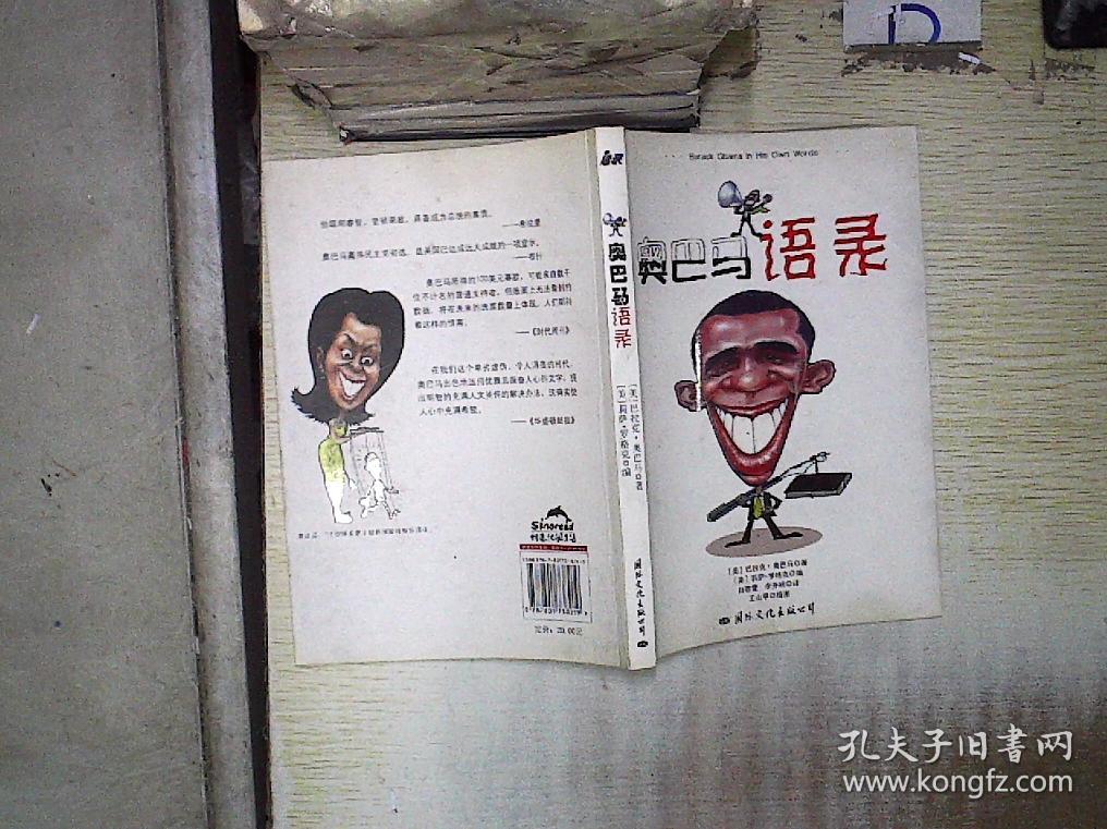 快速发货售后保障 作者[美]奥巴马 著;[美]罗格克 编;白敬萱,李开明