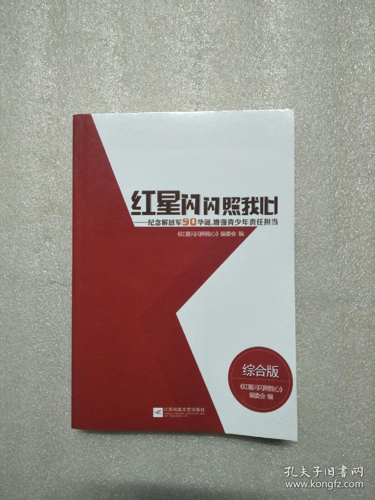 红星闪闪照我心