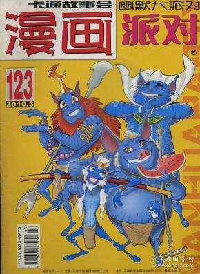 漫画派对 2010.