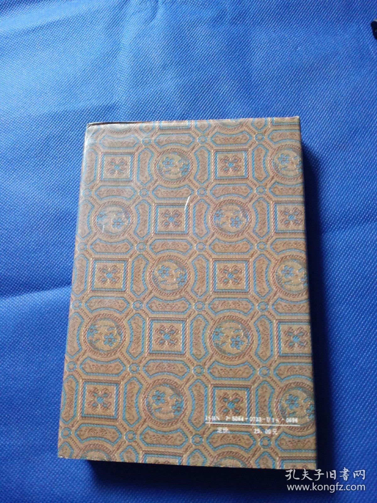 新中国丝绸大事纪(一九四九-一九八八)【精装本】