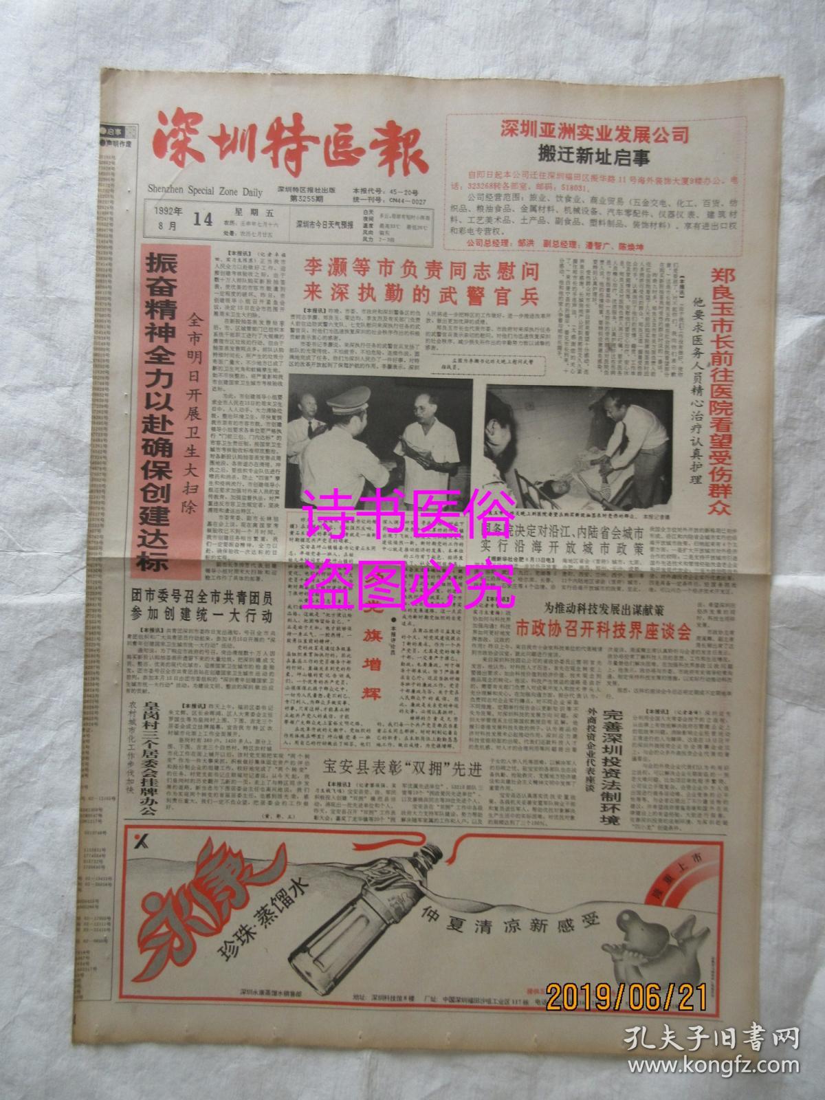 老报纸深圳特区报1992年8月14日第3255期18版爱心所至顽石开布吉镇