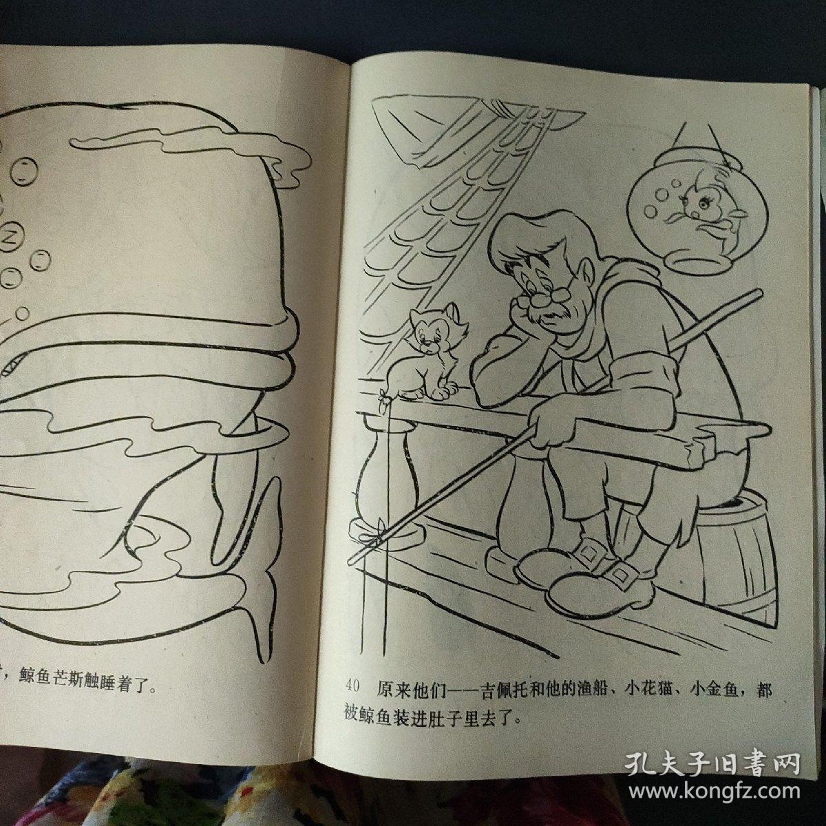 练习着色大本连环画―木偶奇遇记