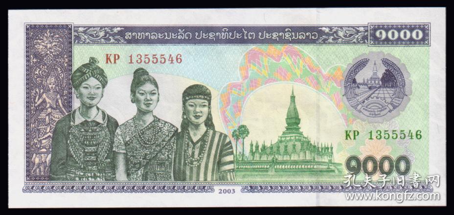 老挝1000基普2003年版