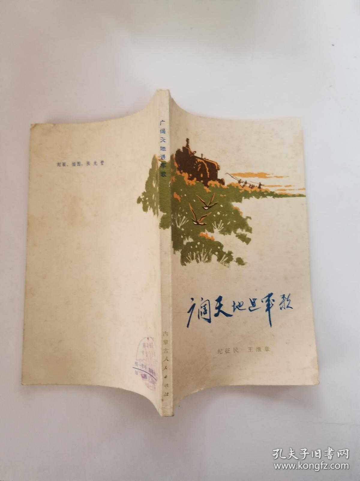 广阔天地进军歌