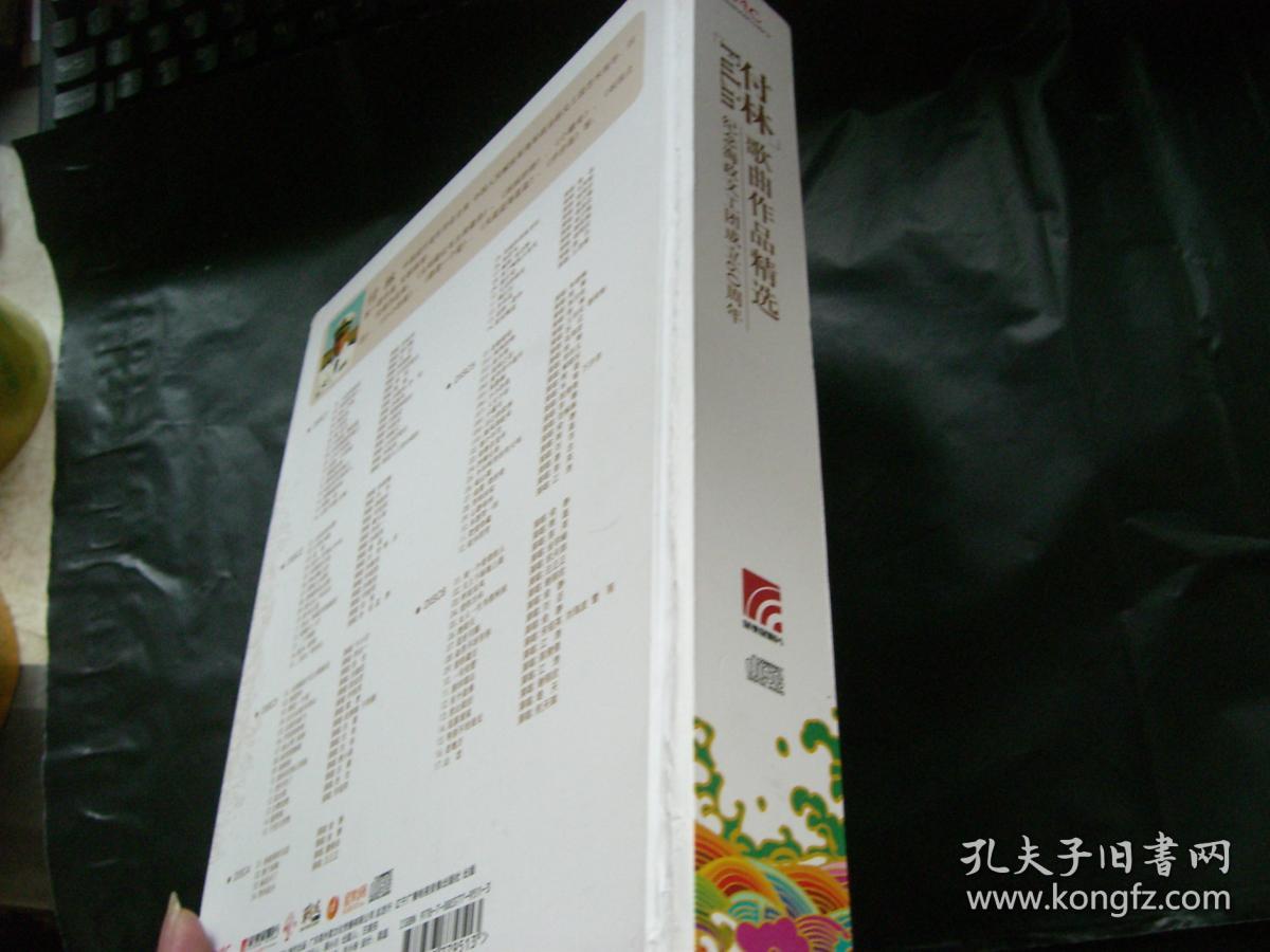 付林歌曲作品精选——纪念海政文工团成立60周年(内含歌曲光盘六个,并