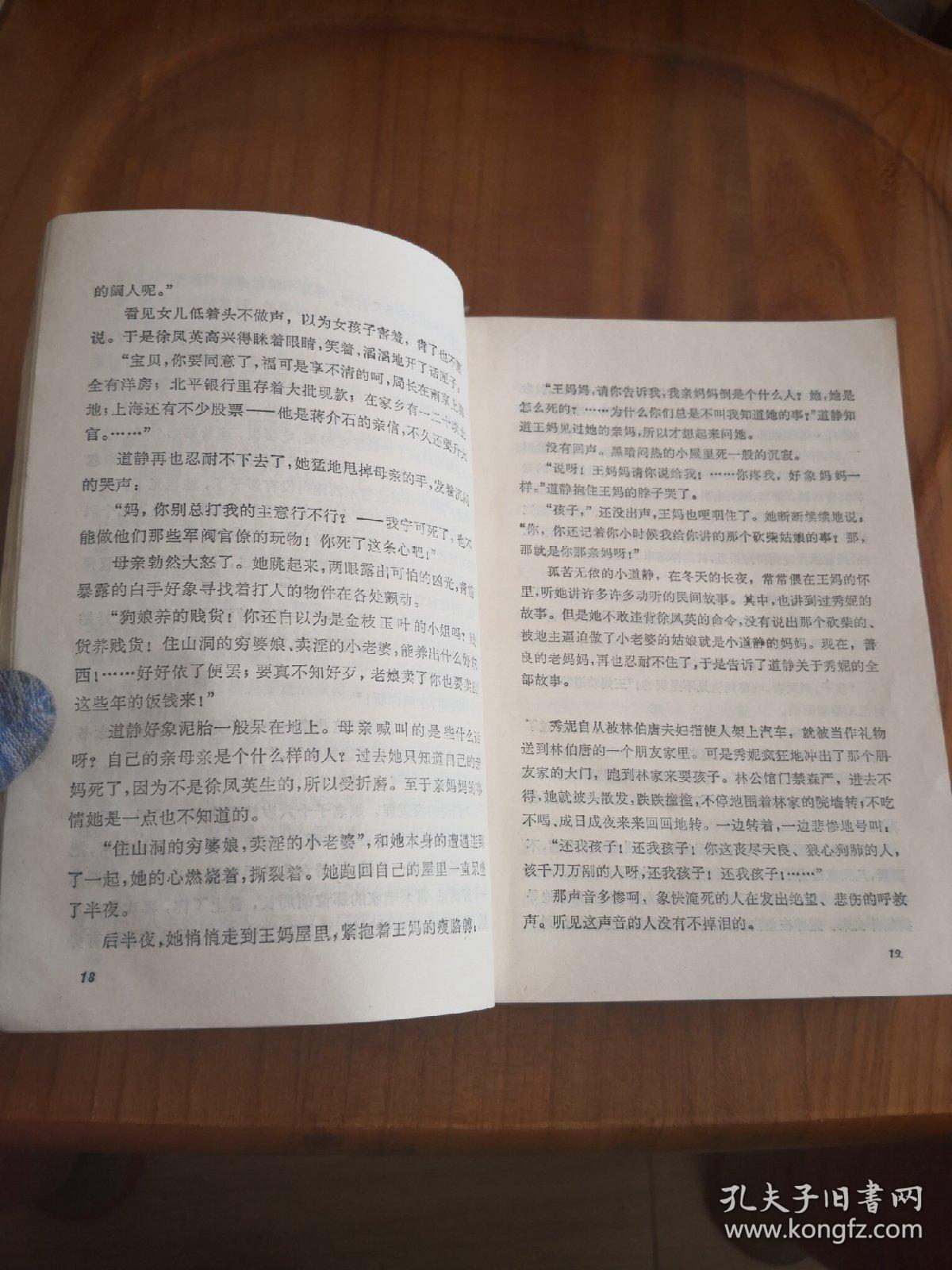 杨沫作品:青春之歌 1980年印刷