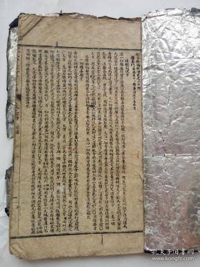 中医，校正增广验方新编卷二十四，外科疮毒。作者：不详出版社：不详出